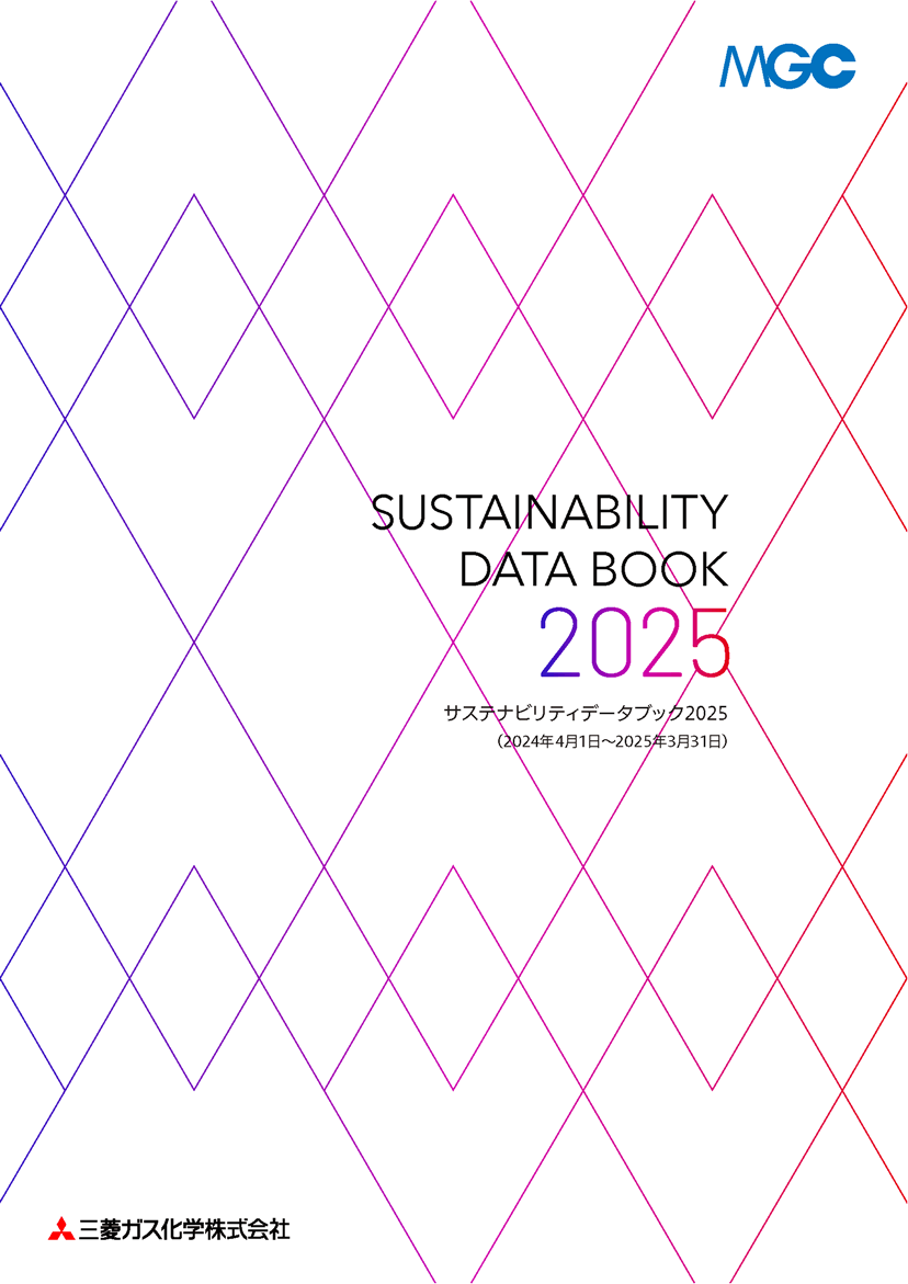 写真:サステナビリティデータブック2025表紙